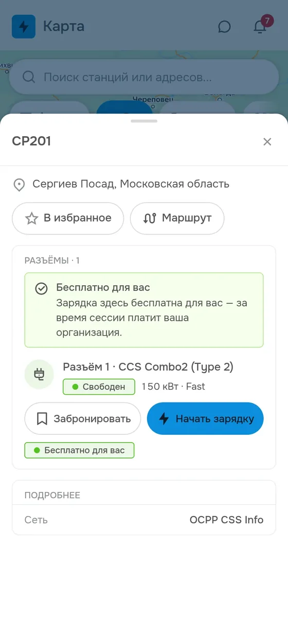 Приложение водителя: карточка станции CP201 с разъёмом CCS Combo2 и кнопкой «Начать зарядку»