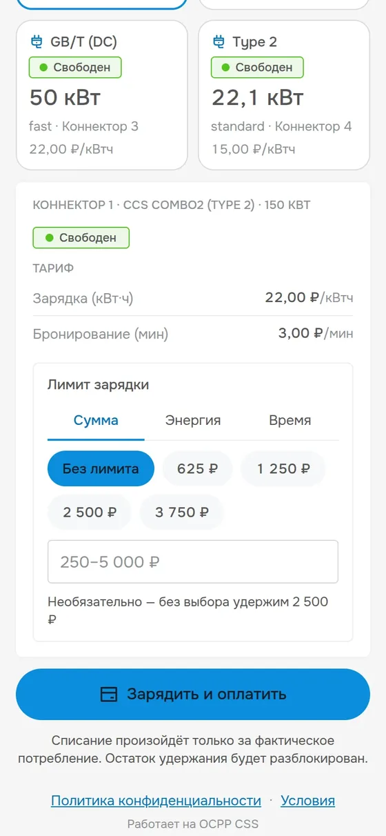 Страница оплаты: тариф 22 ₽ за кВт·ч, лимит зарядки и кнопка «Зарядить и оплатить»